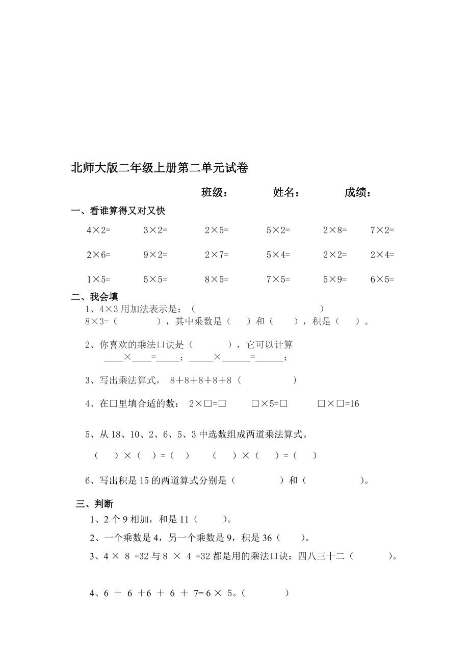 刘培军二年级上册第二单元试卷_第1页