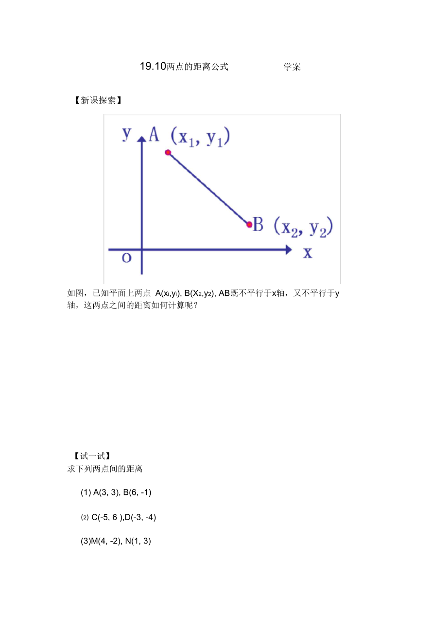 两点间距离公式图片