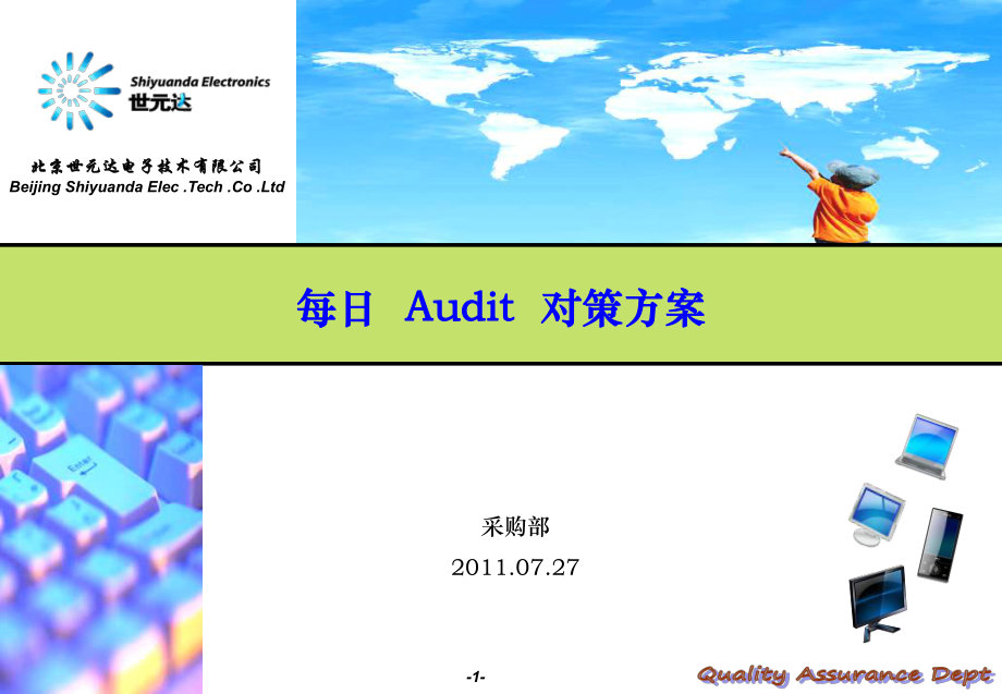 每日Audit 对策方案_第1页