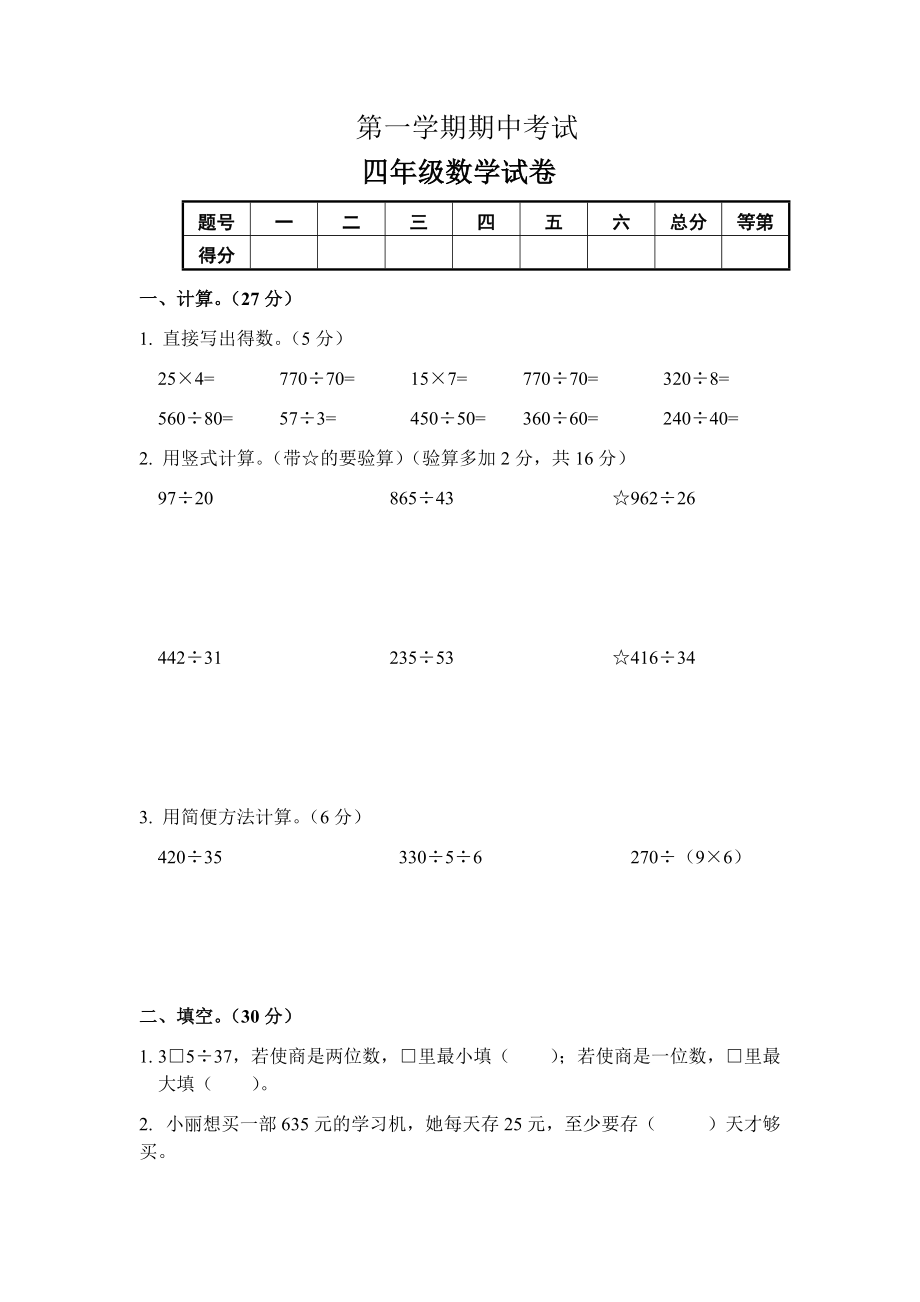 四年級上冊數(shù)學試題－－學期中測試蘇教版_第1頁