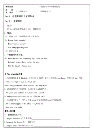 六年級下冊英語教案一般疑問句和特殊疑問句 人教