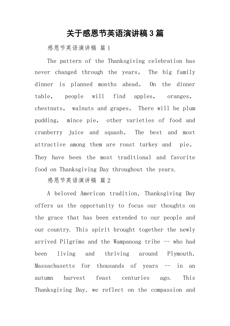 关于感恩节英语演讲稿3篇_第1页
