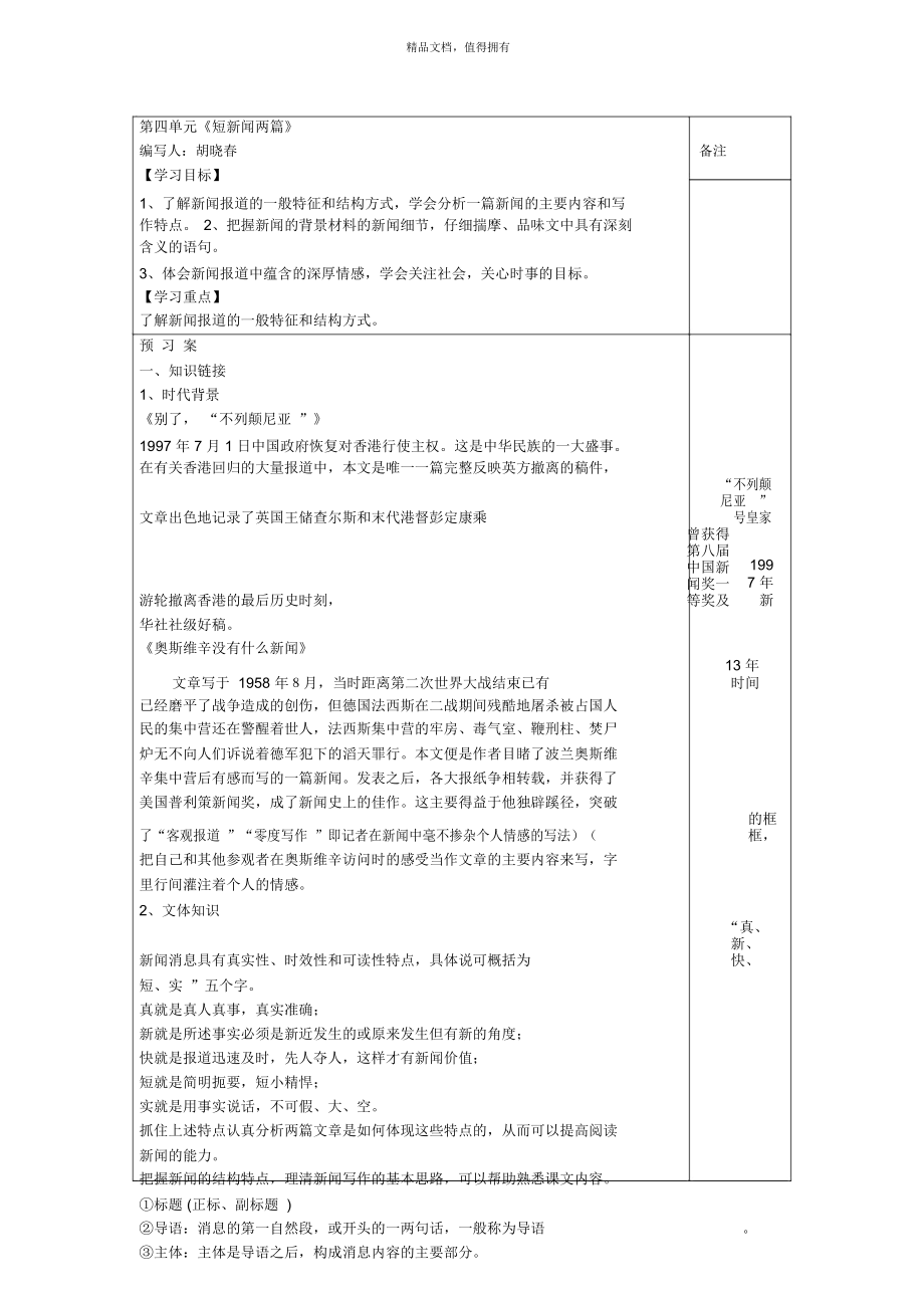 《短新聞兩篇》_第1頁