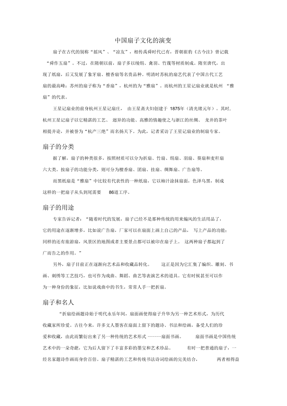 中国扇子文化的演变(二)_第1页