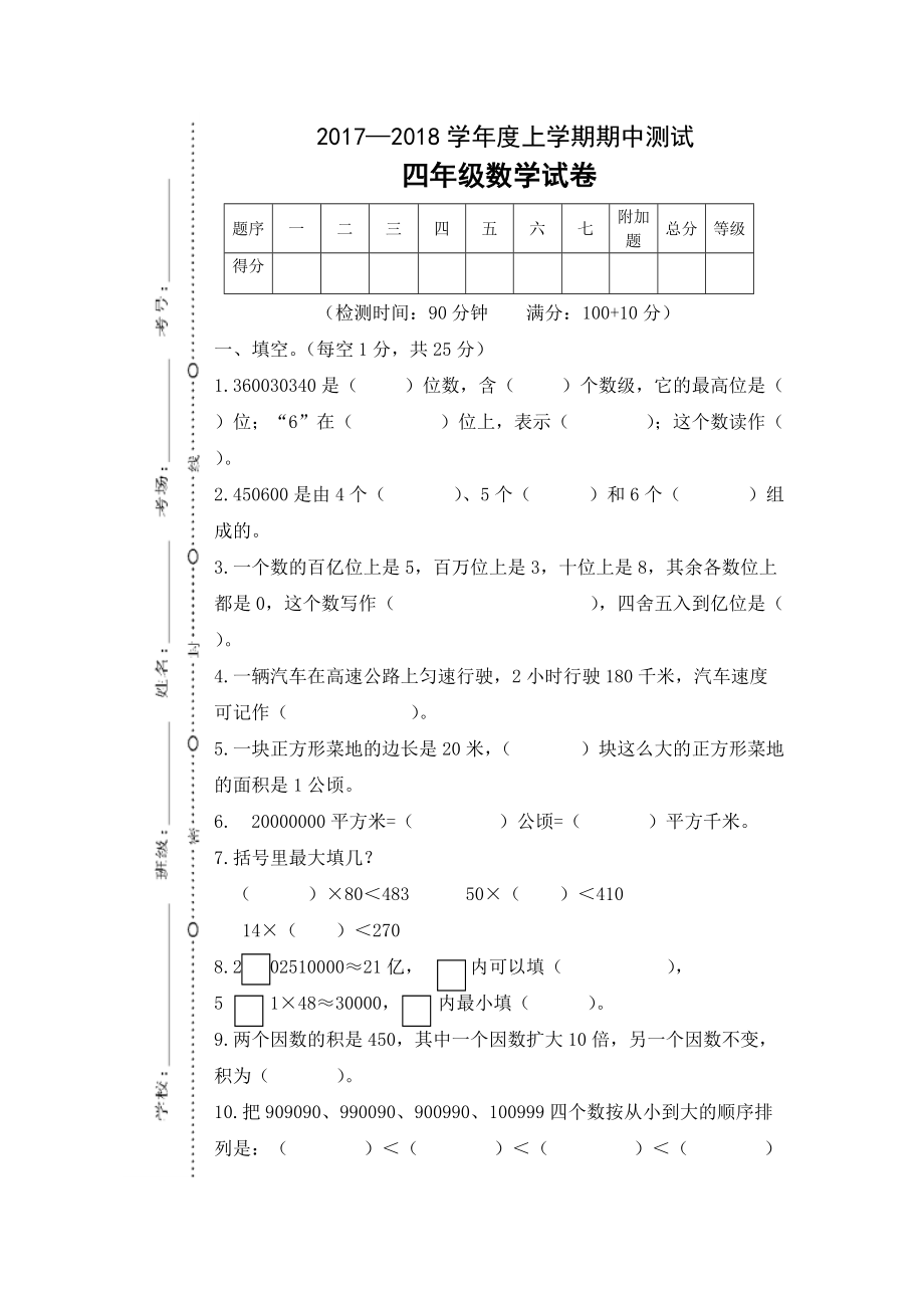 四年級上冊數(shù)學(xué)試題 期中測試題湖北省隨州市人教新課標(biāo)_第1頁