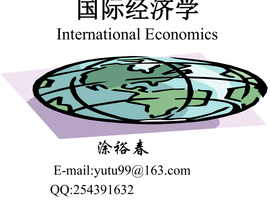 国际经济学.ppt_第1页