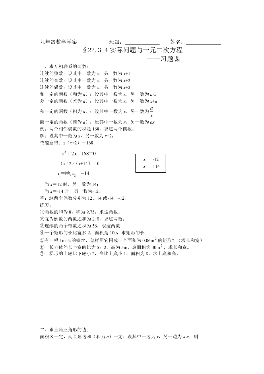 22.3.4实际问题与一元二次方程习题课_第1页