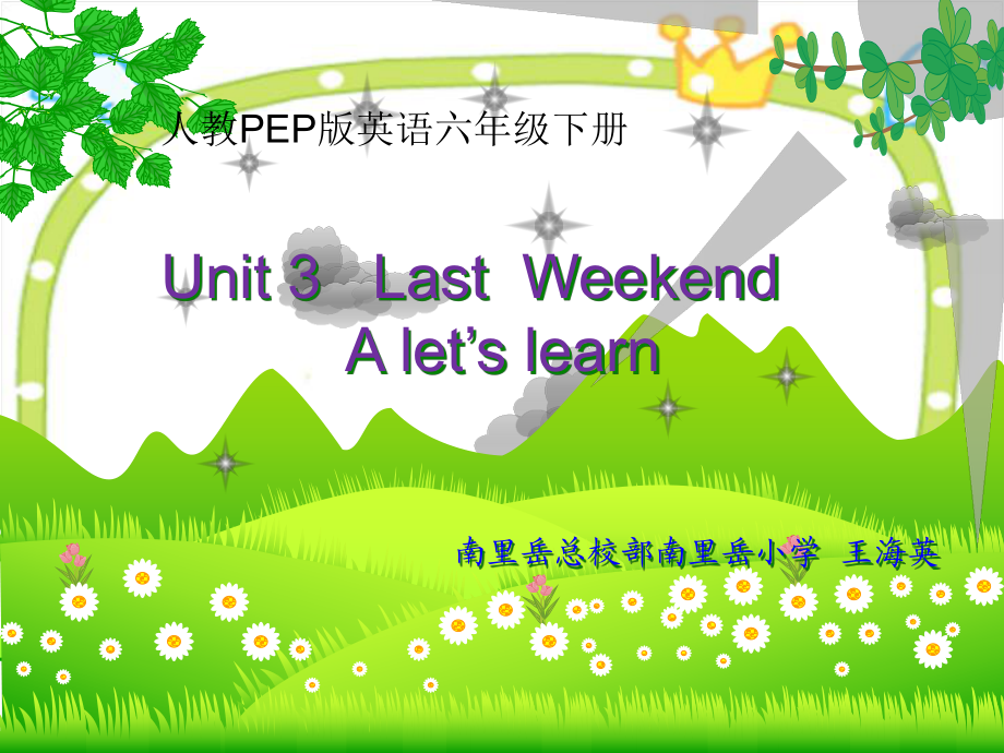 【獲獎(jiǎng)?wù)n件】PEP版英語(yǔ)六年級(jí)下冊(cè)Unit3Lastweekend課件_第1頁(yè)