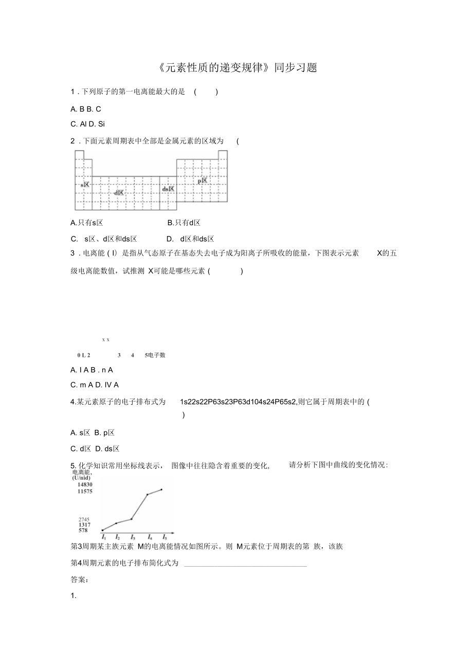 《元素性質(zhì)的遞變規(guī)律》同步習題2_第1頁