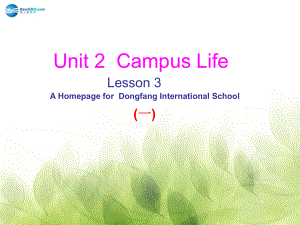 【金識源】八年級英語下冊 unit 2 lesson 3 a homepage for dongfang international school課件1 上海新世紀版