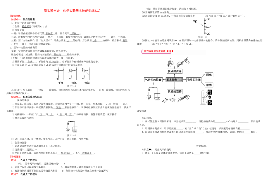 九年級化學(xué)上冊 第2單元 探索水世界 到實驗室去 化學(xué)實驗基本技能訓(xùn)練二習(xí)題1 新版魯教版_第1頁