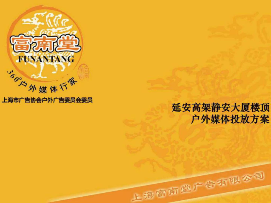 上海市广告协会户外广告委员会委员_第1页