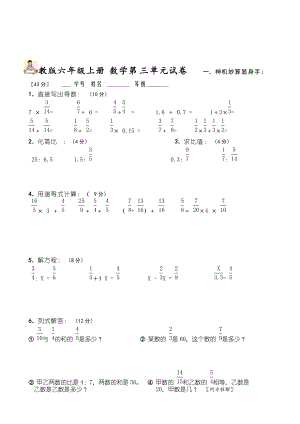 六年级上册数学试题－第3单元分数除法 单元测试苏教版