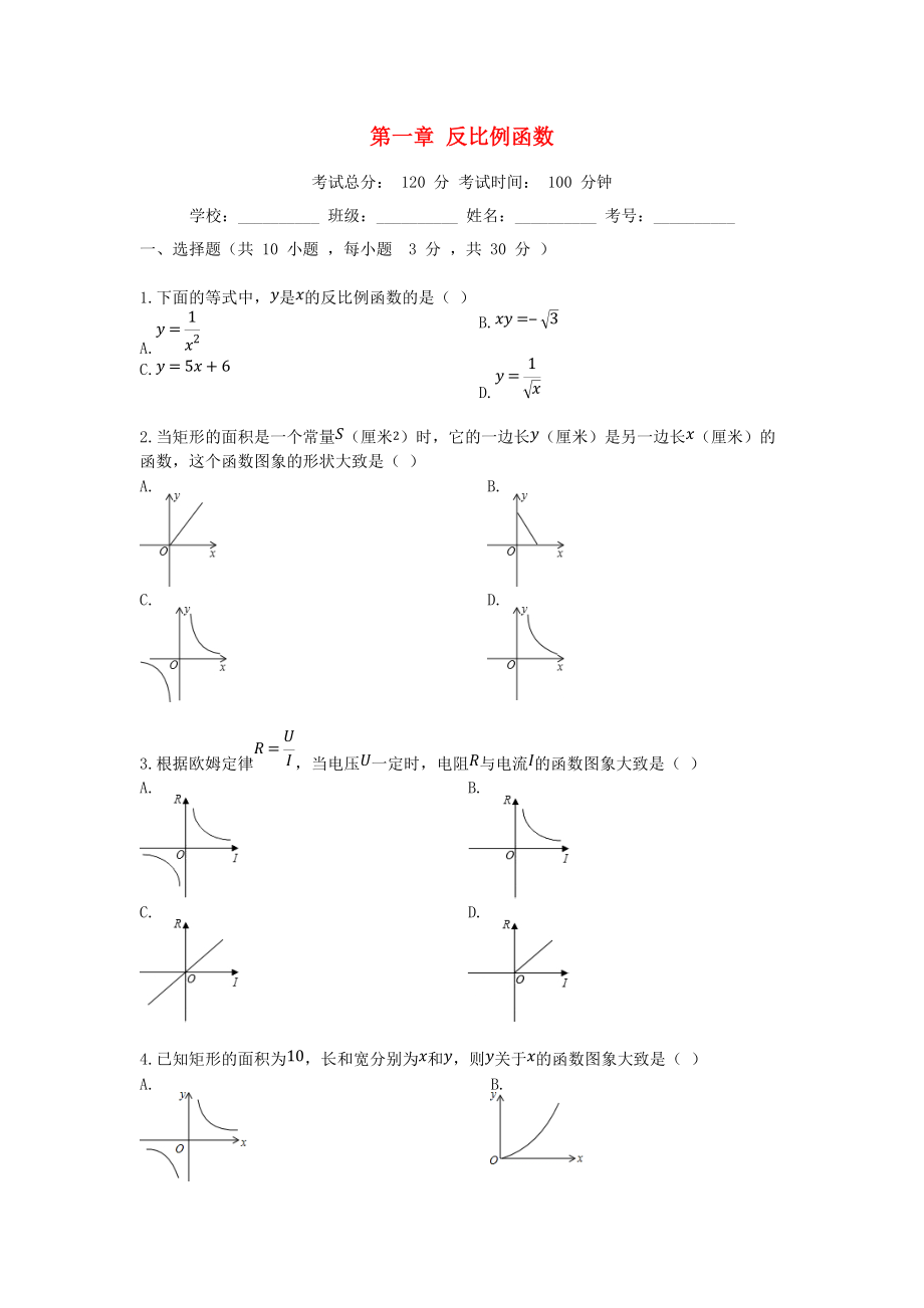 學(xué)九年級數(shù)學(xué)上冊 第一章 反比例函數(shù)檢測題 新版湘教版_第1頁