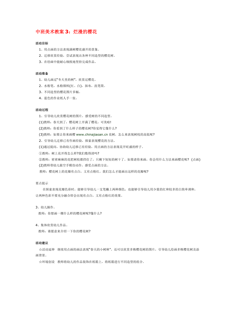 中班美術(shù)教案3_第1頁(yè)
