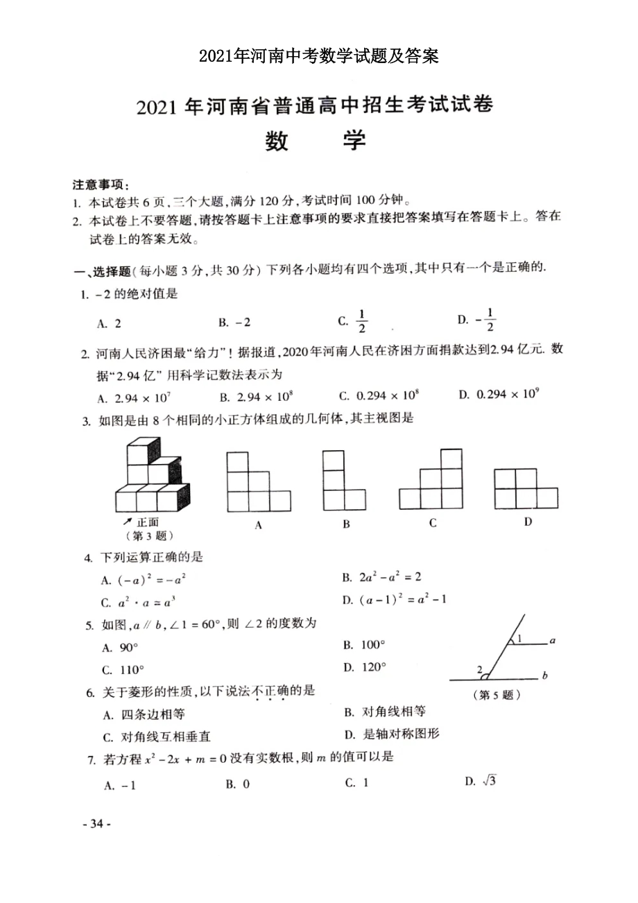 2021年河南中考数学试题及答案_第1页