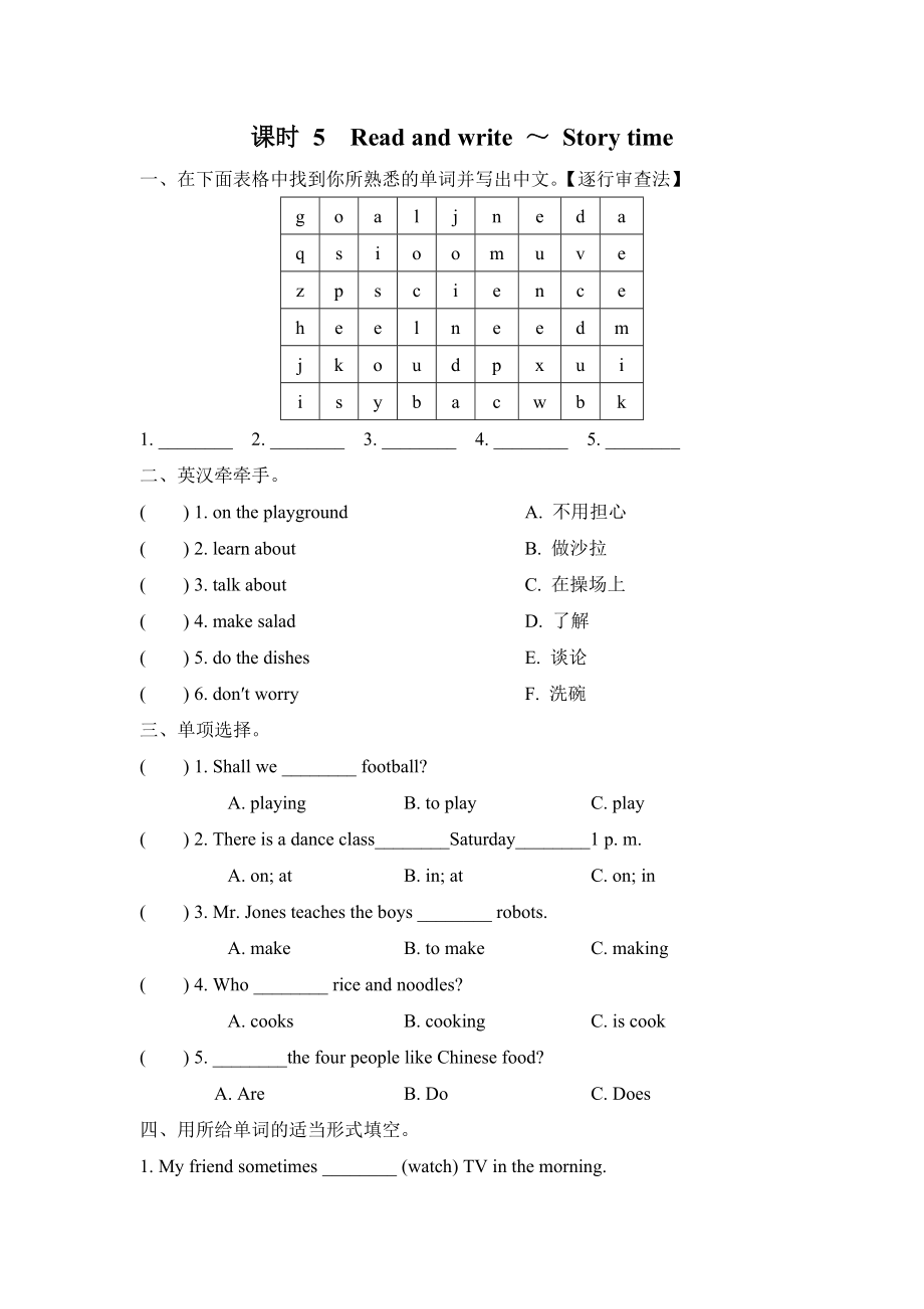 六年級上冊英語一課一練Unit 4 I have a pen pal課時(shí)5 Read and writeLet39;s wrap it up 人教_第1頁