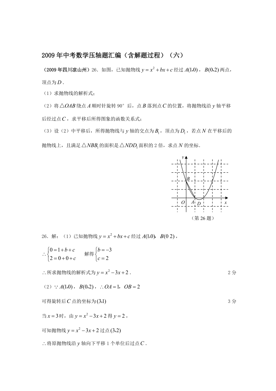 中考数学压轴题汇编含解题过程六_第1页