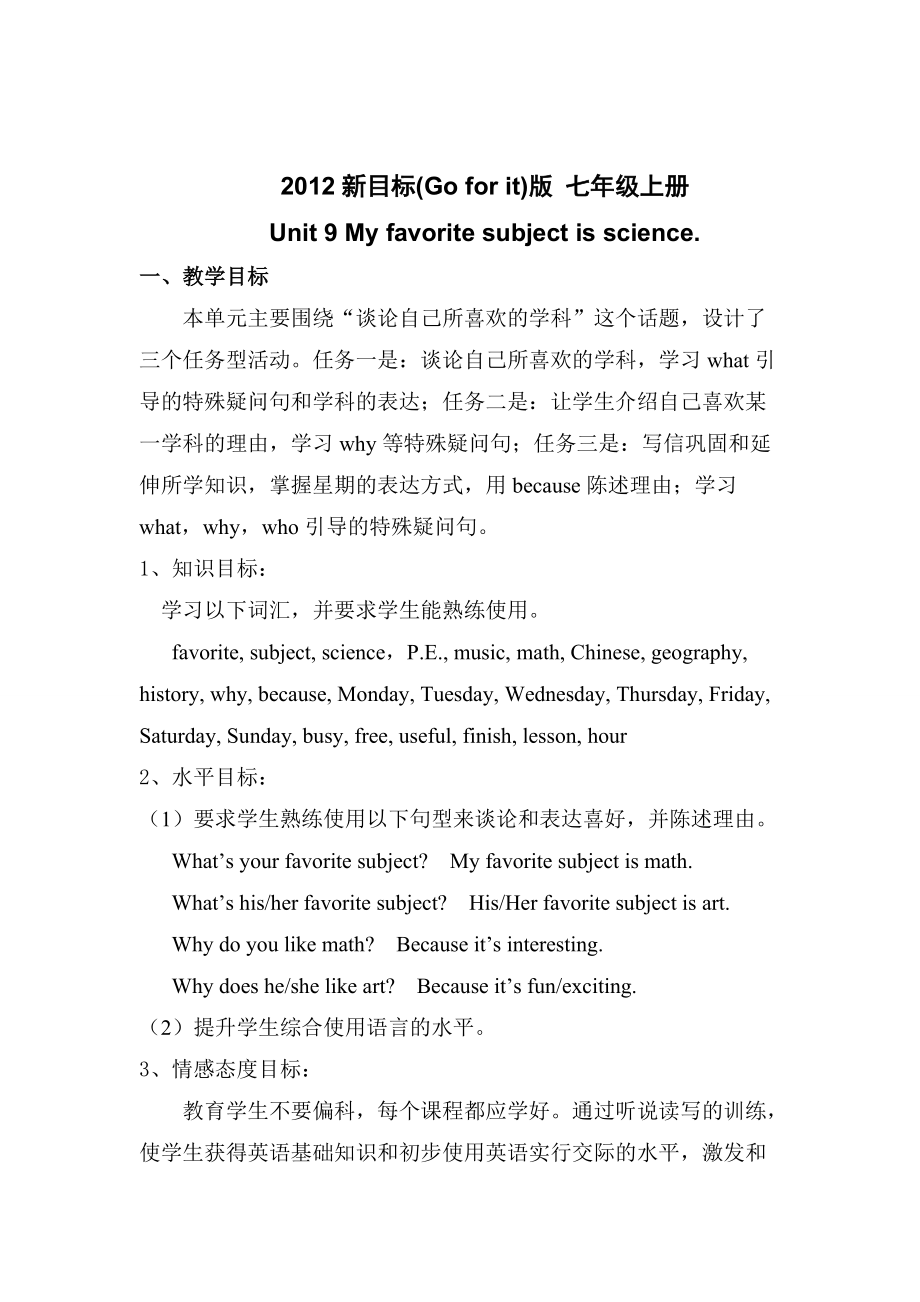 2012新目標(biāo)(Go for it)版 七年級(jí)上冊(cè)Unit 9 My favorite subject is science. 教學(xué)設(shè)計(jì)_第1頁