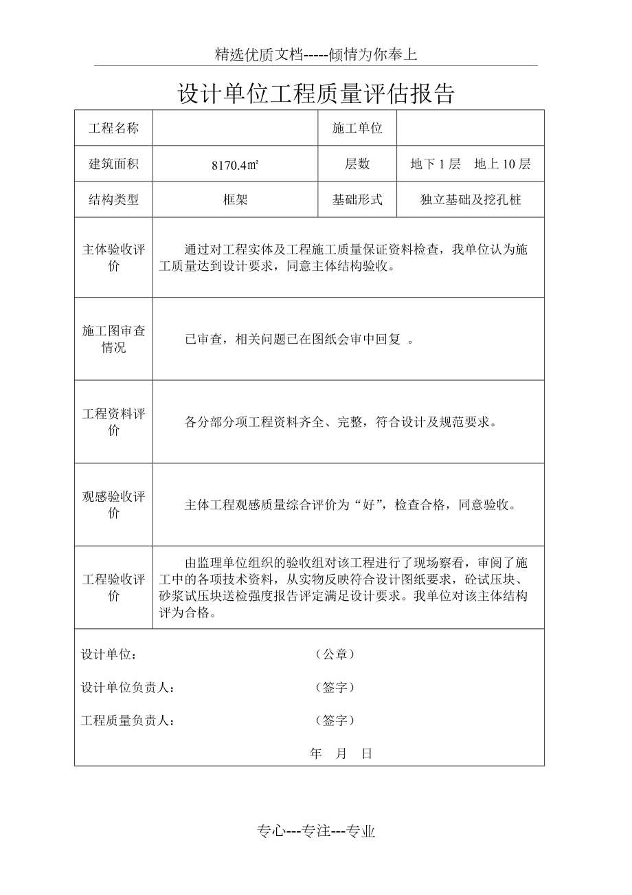 设计单位评估报告(共1页)_第1页