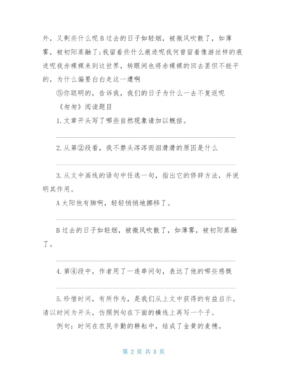 匆匆朱自清阅读题答案