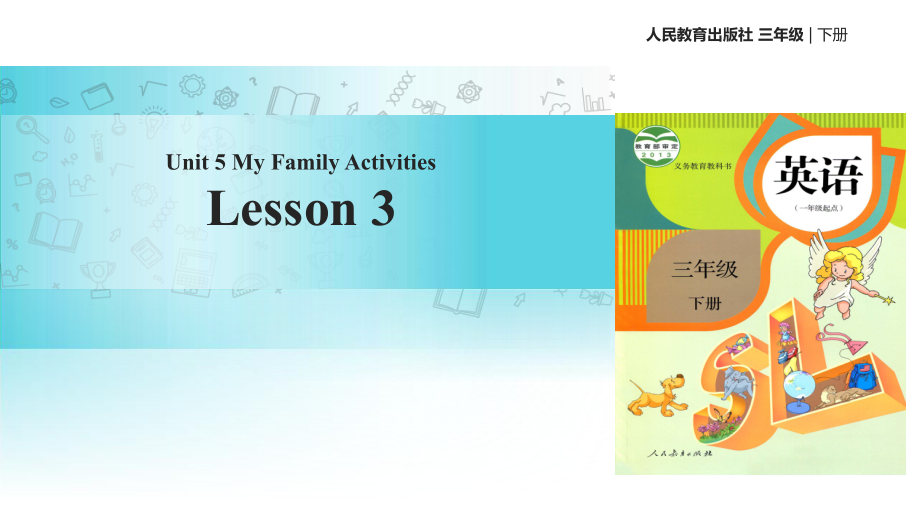 三年级下册英语课件Unit 5 Families ActivitiesLesson 3∣人教新起点 (共14张PPT)教学文档_第1页