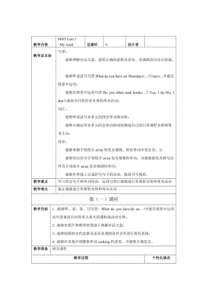 五年級上冊英語教案Unit 2 my week 人教