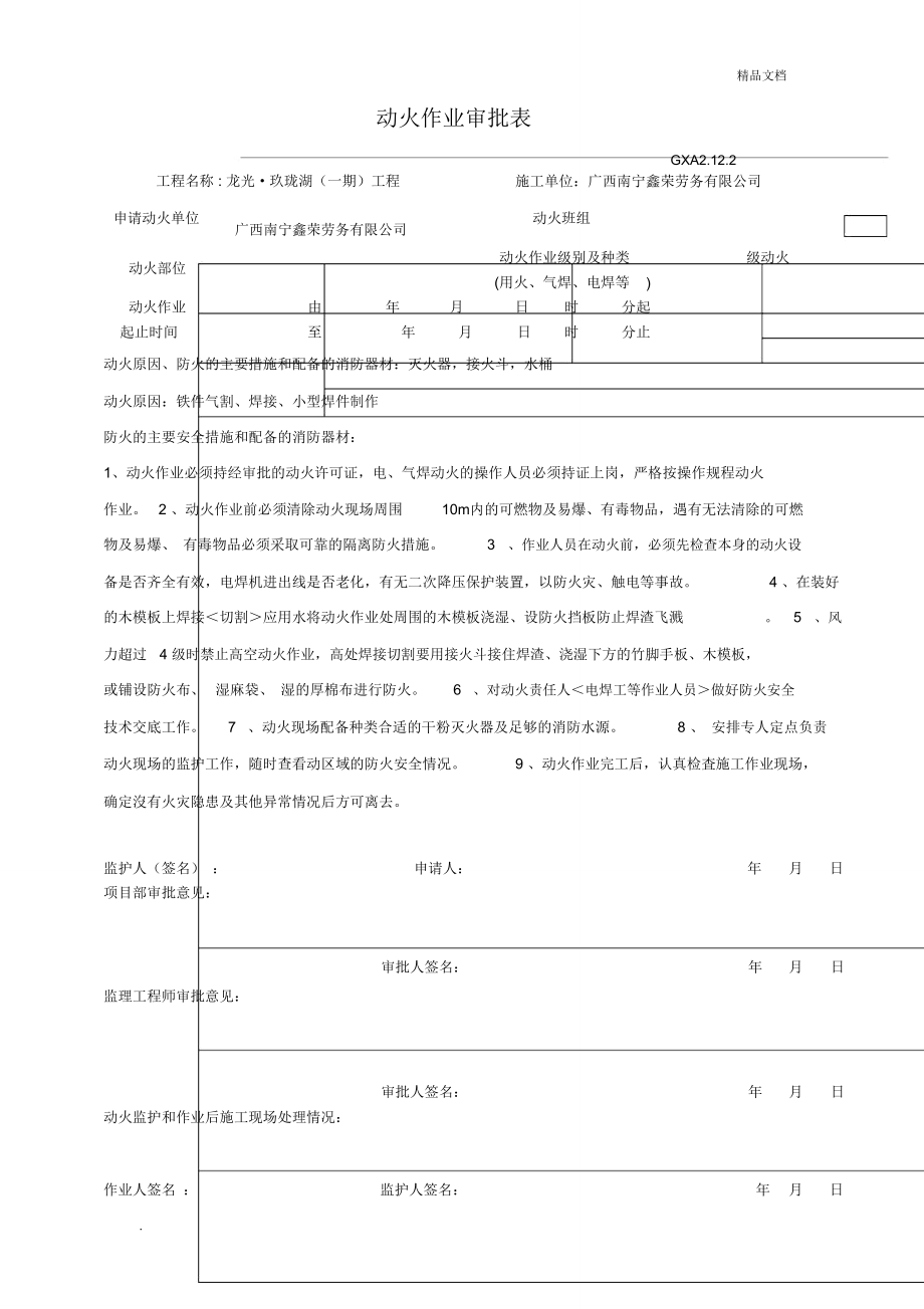 动火审批表范本_第1页