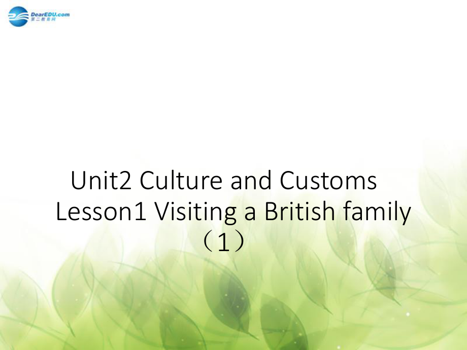 【金识源】八年级英语上册 unit2 culture and customs lesson 1 visiting a british family（1）教学课件 上海新世纪版_第1页