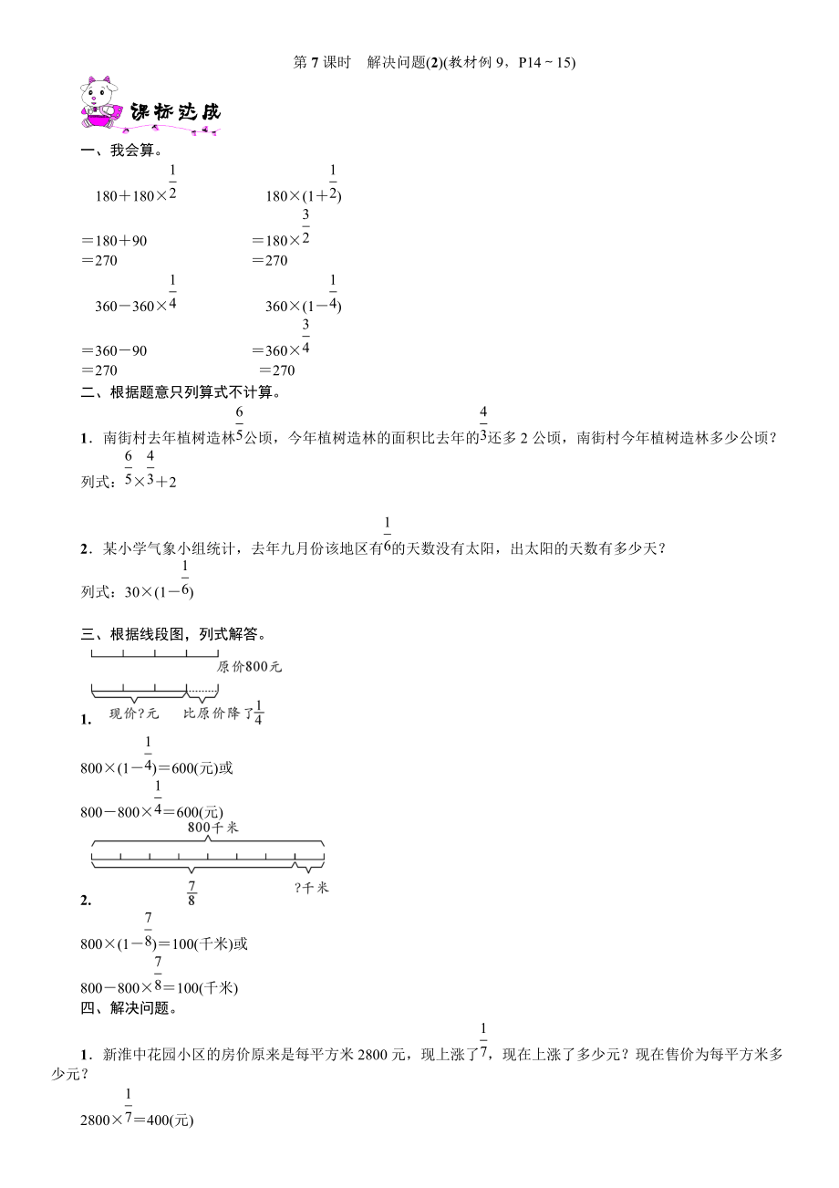 六年級上冊數(shù)學一課一練第一單元 分數(shù)乘法第7課時解決問題(2_第1頁