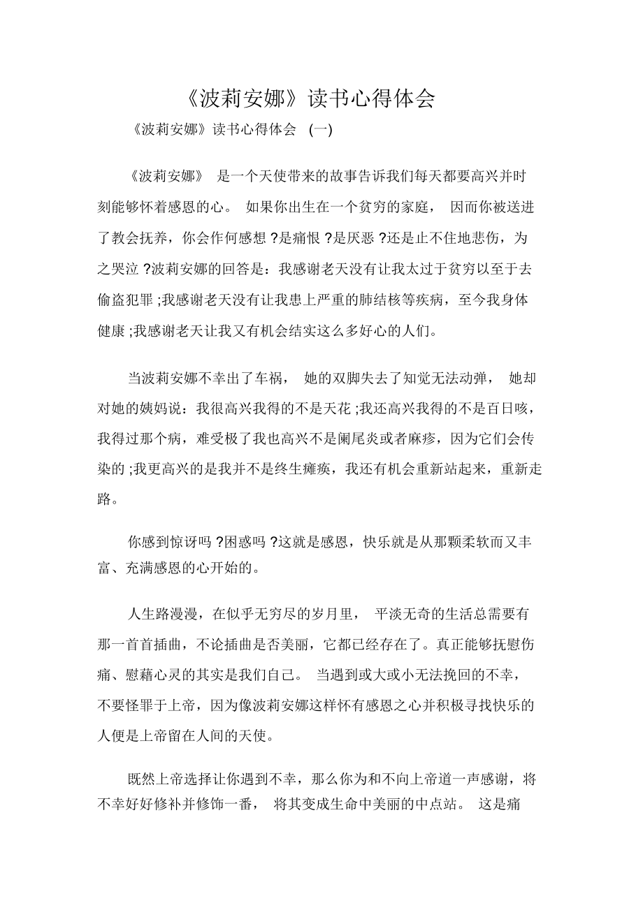 《波莉安娜》讀書心得體會(huì)_第1頁(yè)