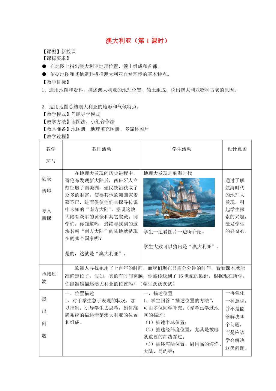 七年級地理下冊 第八章 第四節(jié) 澳大利亞第1課時(shí)教案 新版商務(wù)星球版_第1頁