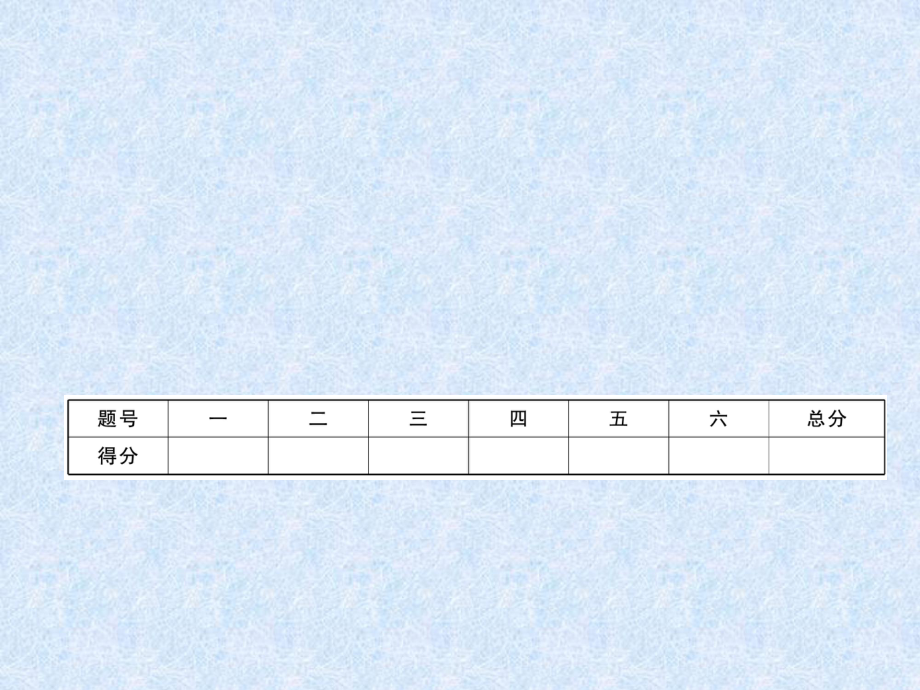 小学数学毕业升学模拟卷2｜人教新课标 (共29张PPT)_第1页