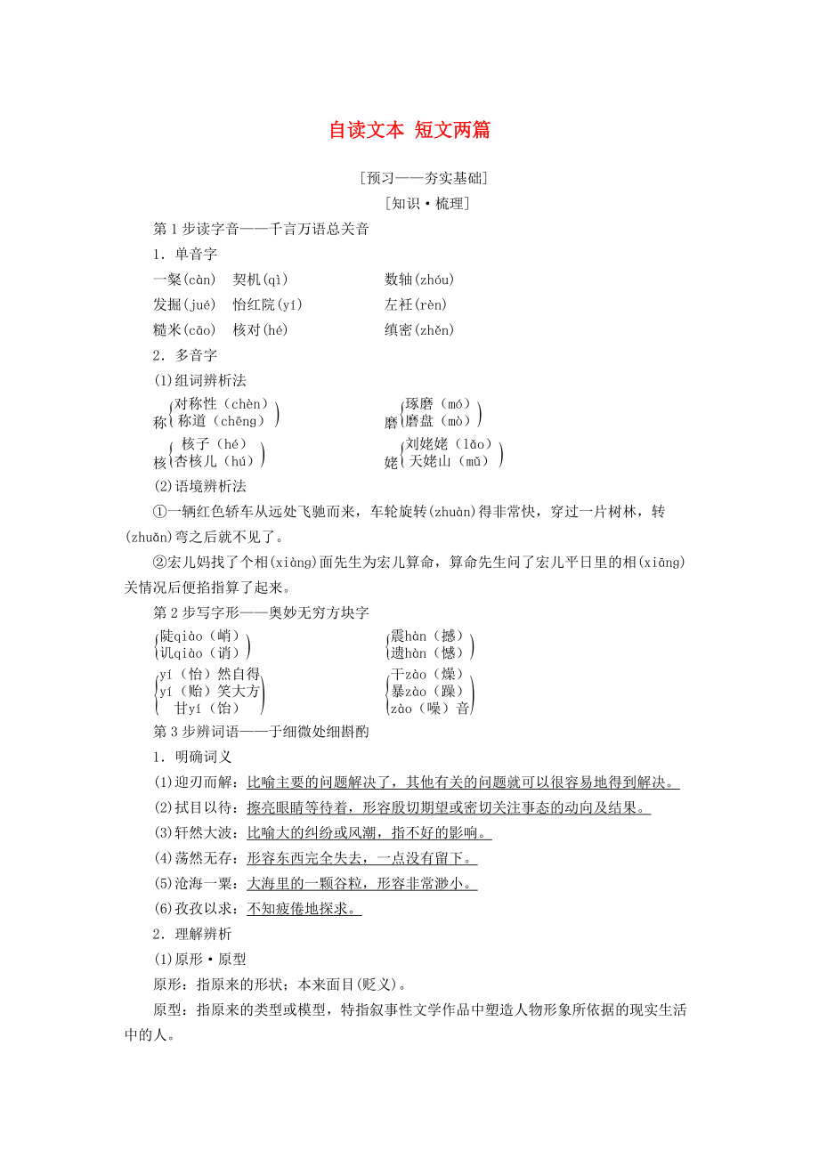 高中語(yǔ)文 第2單元 探索科學(xué)奧秘 自讀文本 短文兩篇教師用書(shū) 魯人版必修2_第1頁(yè)