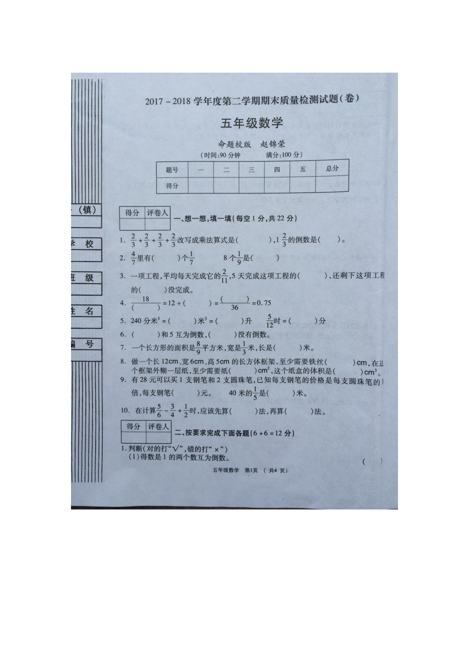 五年级下册数学试题期末质量检测 1718 北师大版_第1页