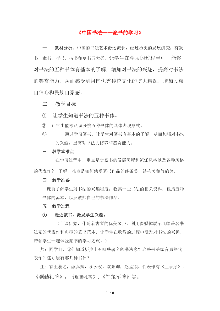 高二美術《中國書法-篆書的學習》教案_第1頁