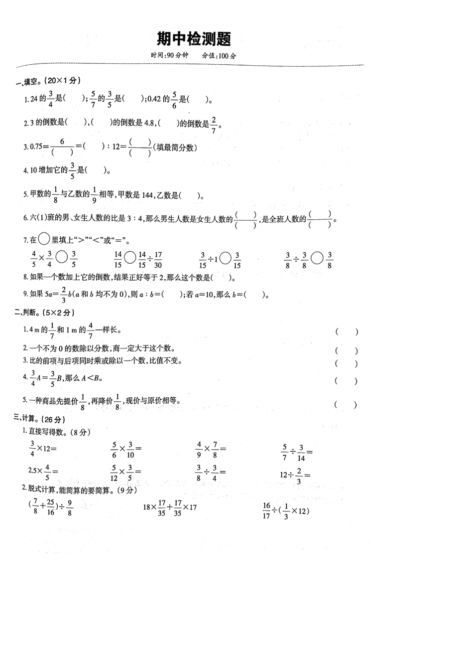 六年級(jí)上冊數(shù)學(xué)試題－ 期中測試 － 人教新課標(biāo)_第1頁