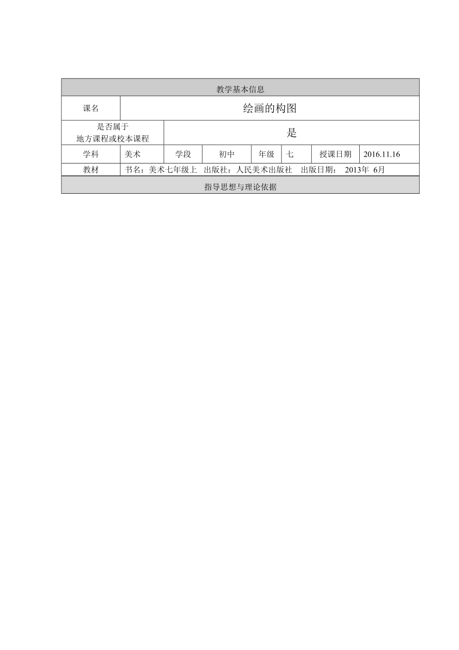 繪畫的構(gòu)圖教學(xué)設(shè)計_第1頁