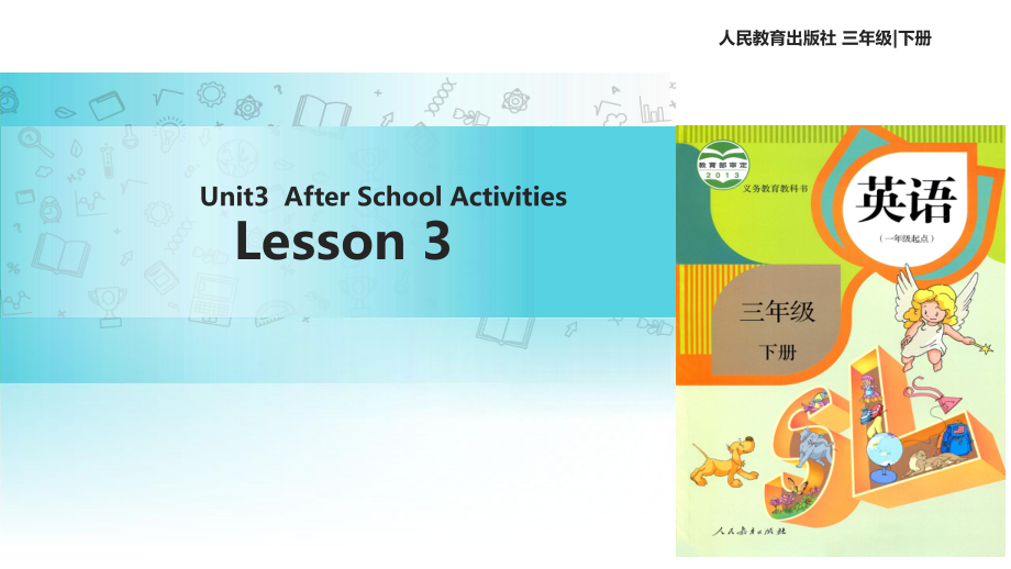 三年級下冊英語課件Unit 3 After School Activities Lesson 3∣人教新起點(diǎn) (共18張PPT)教學(xué)文檔_第1頁