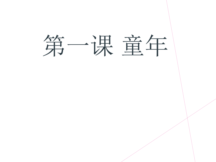 三年級上冊音樂課件搖啊搖人音版 (共11張PPT)_第1頁