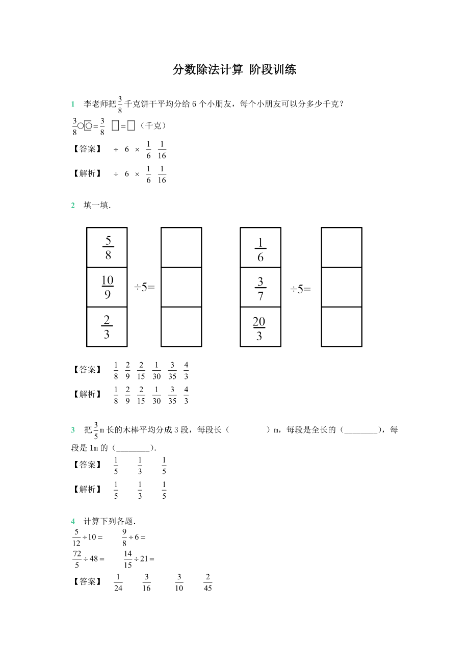 六年級(jí)上冊(cè)數(shù)學(xué)試題第三章分?jǐn)?shù)除法計(jì)算 階段訓(xùn)練 蘇教版_第1頁(yè)