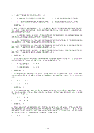 2017財政部政府采購評審專家考試題