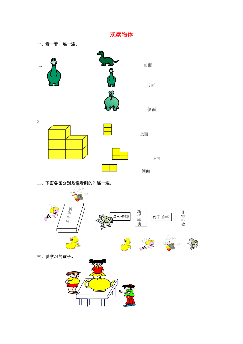 二年級(jí)數(shù)學(xué)上冊(cè) 58單元課課練無答案新人教版_第1頁