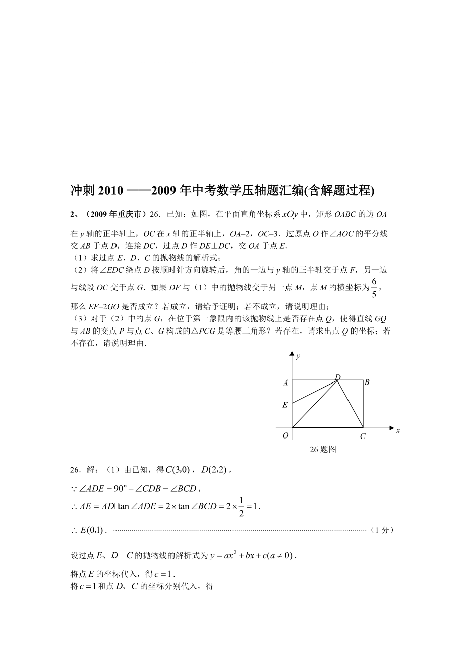 中考数学压轴题汇编含解题过程_第1页