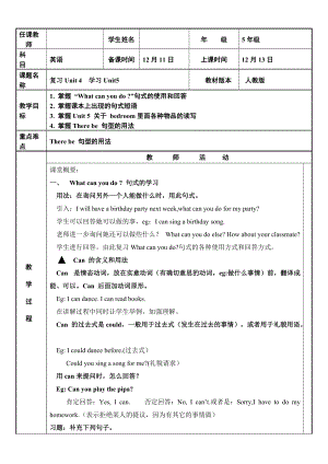 五年級上冊英語教案Unit 5 What can you do人教