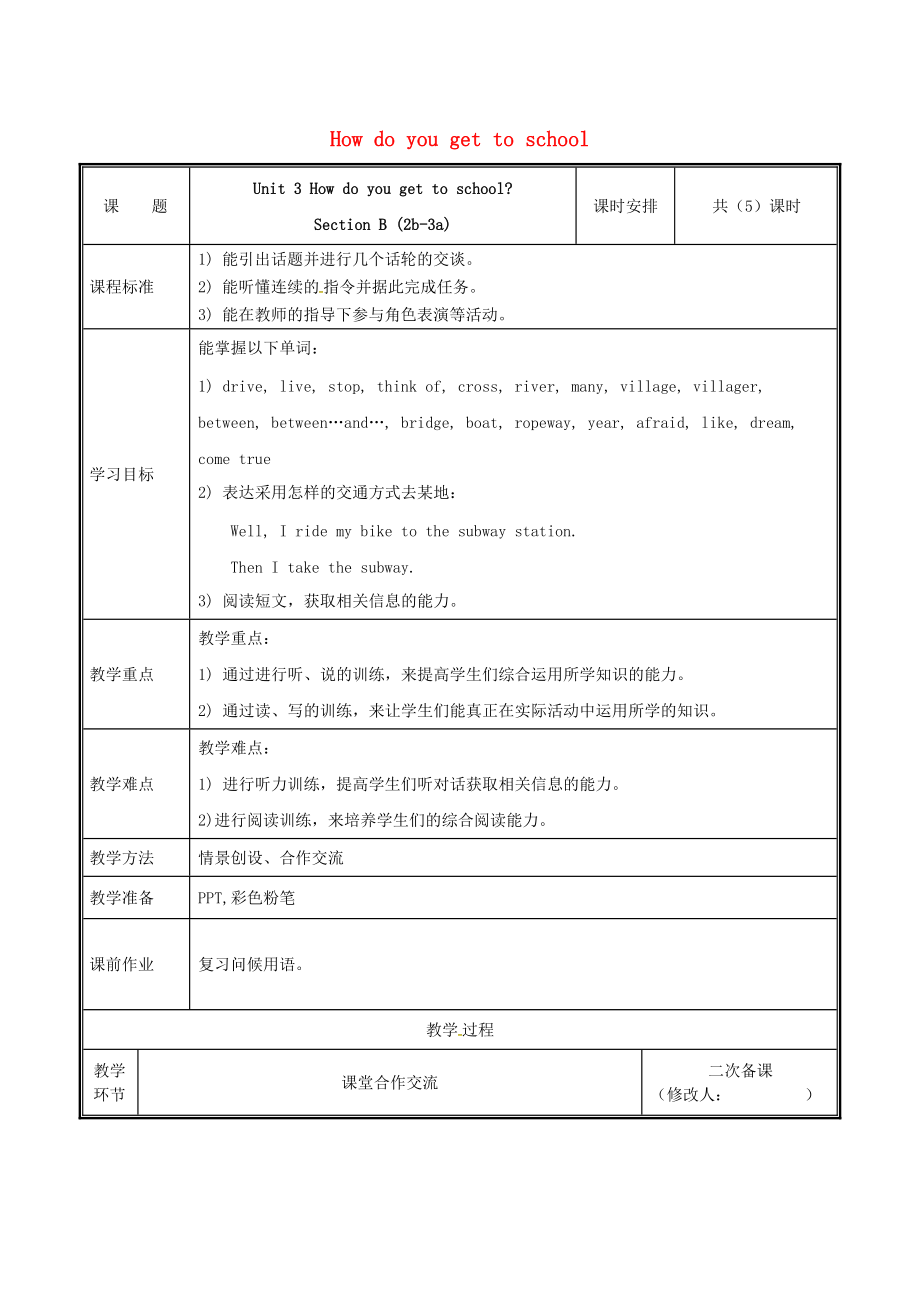 七年級(jí)英語下冊(cè) Unit 3 How do you get to school第4課時(shí)教案 新版人教新目標(biāo)版_第1頁