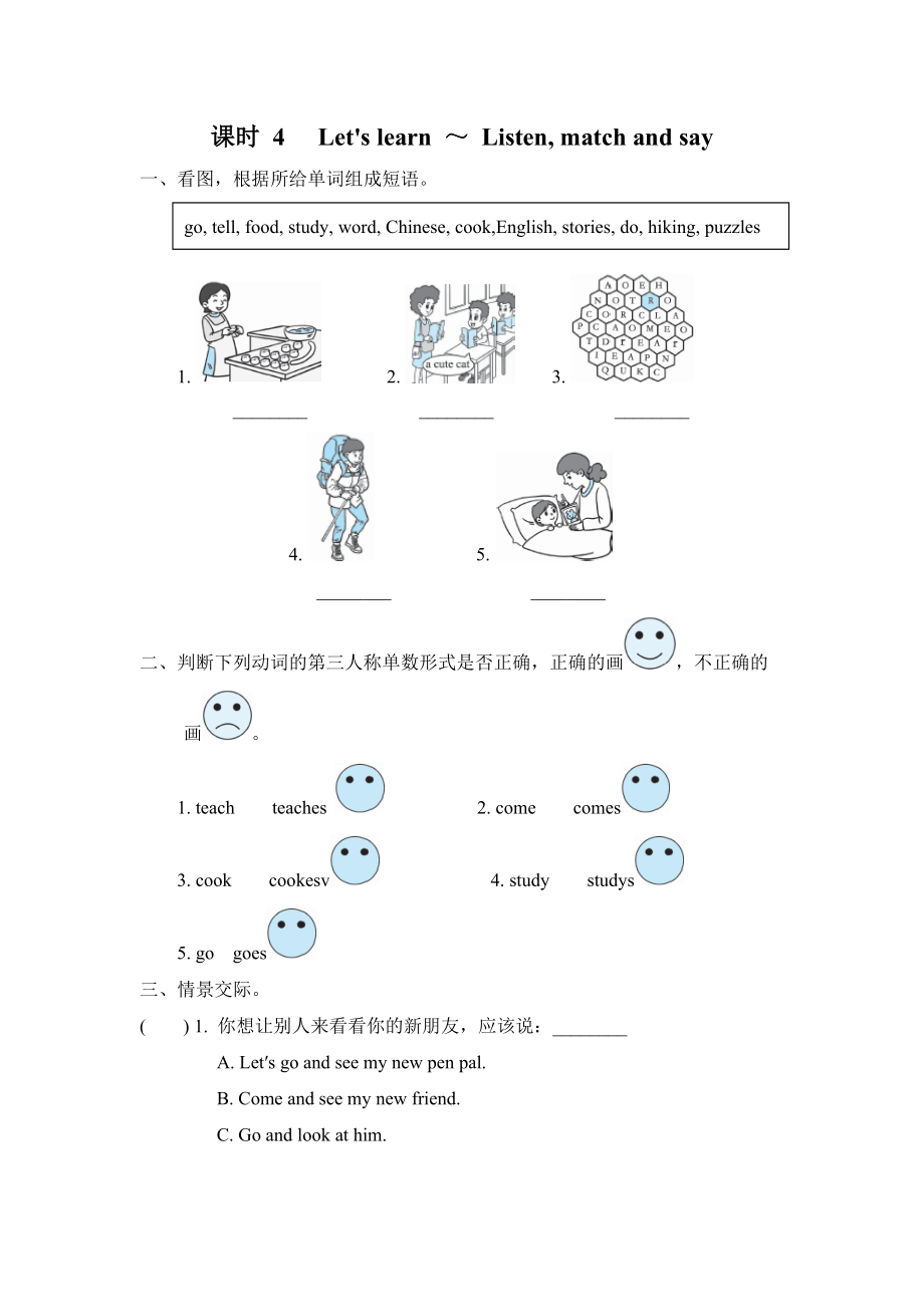 六年級上冊英語一課一練Unit 4 I have a pen pal課時4 Let39;s learn_第1頁