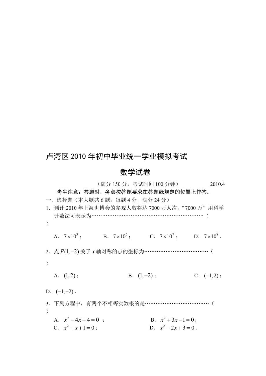 中考数学模拟试卷4_第1页