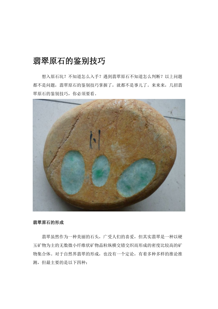 翡翠原石出售的方法