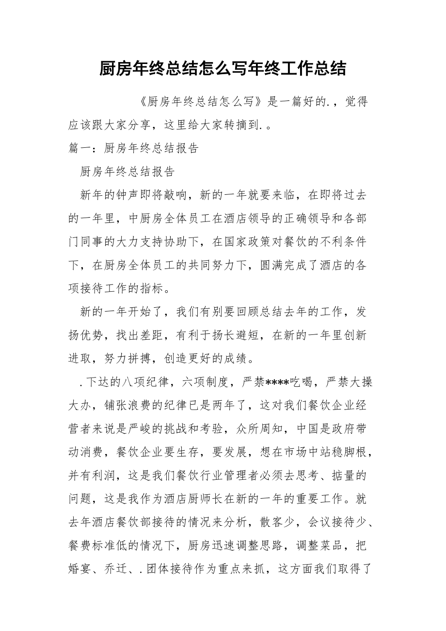 厨房年终总结怎么写年终_第1页